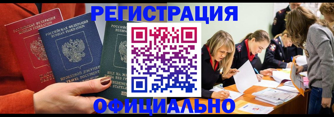 прописка для военкомата в Курской области